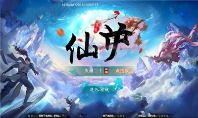 仙屰手游正版图3