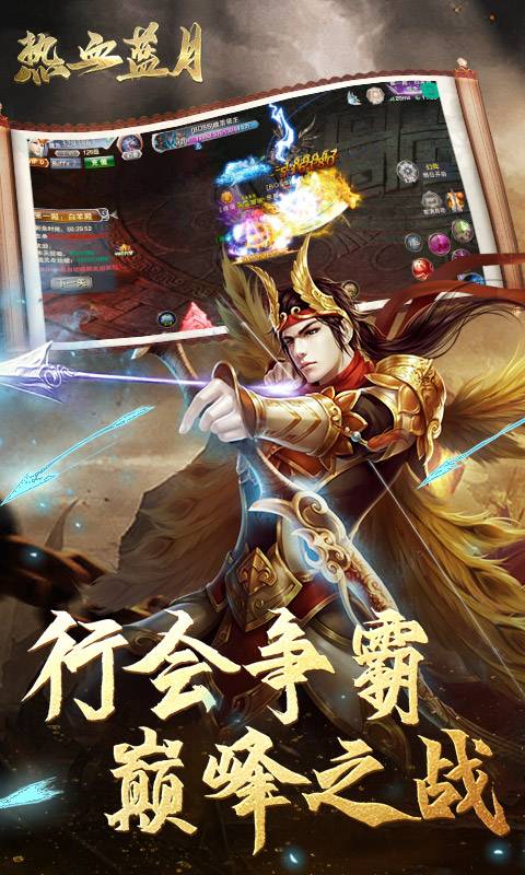 热血蓝月手游安卓正式版图3