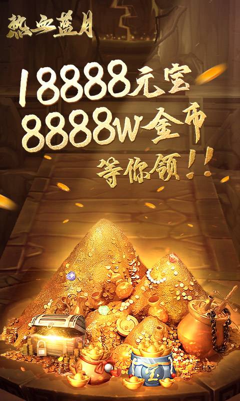 热血蓝月手游安卓正式版图4