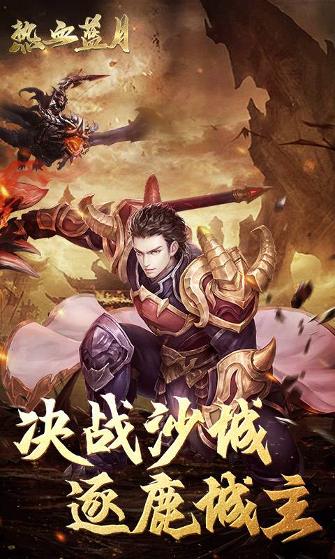 热血蓝月手游安卓正式版图2