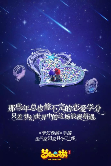 梦幻西游手游全新版本“流星花园”上线：梦幻流星季活动全面开启图片12