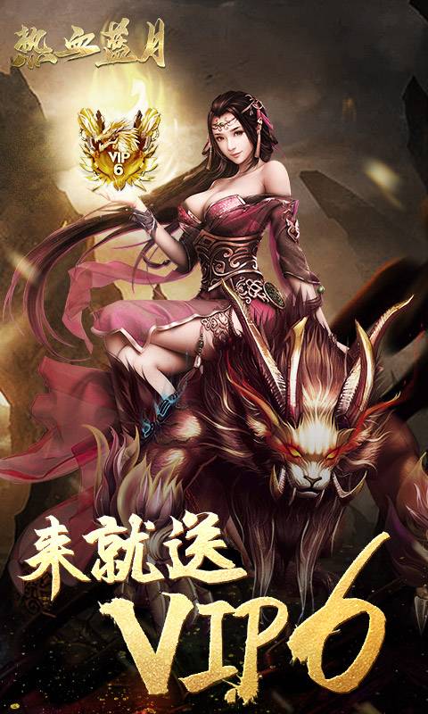 热血蓝月手游安卓正式版图5