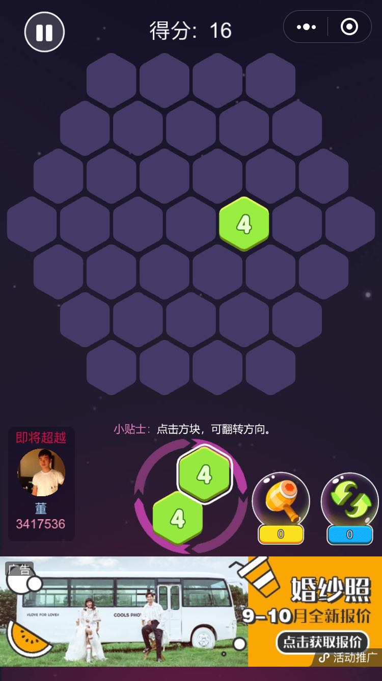 2048六角消除图3