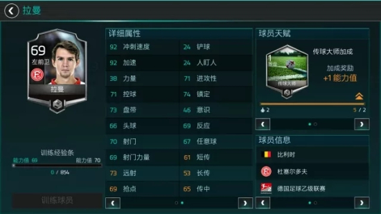 FIFA足球世界左前卫选什么球员好？左前卫妖人球员推荐详解图片2