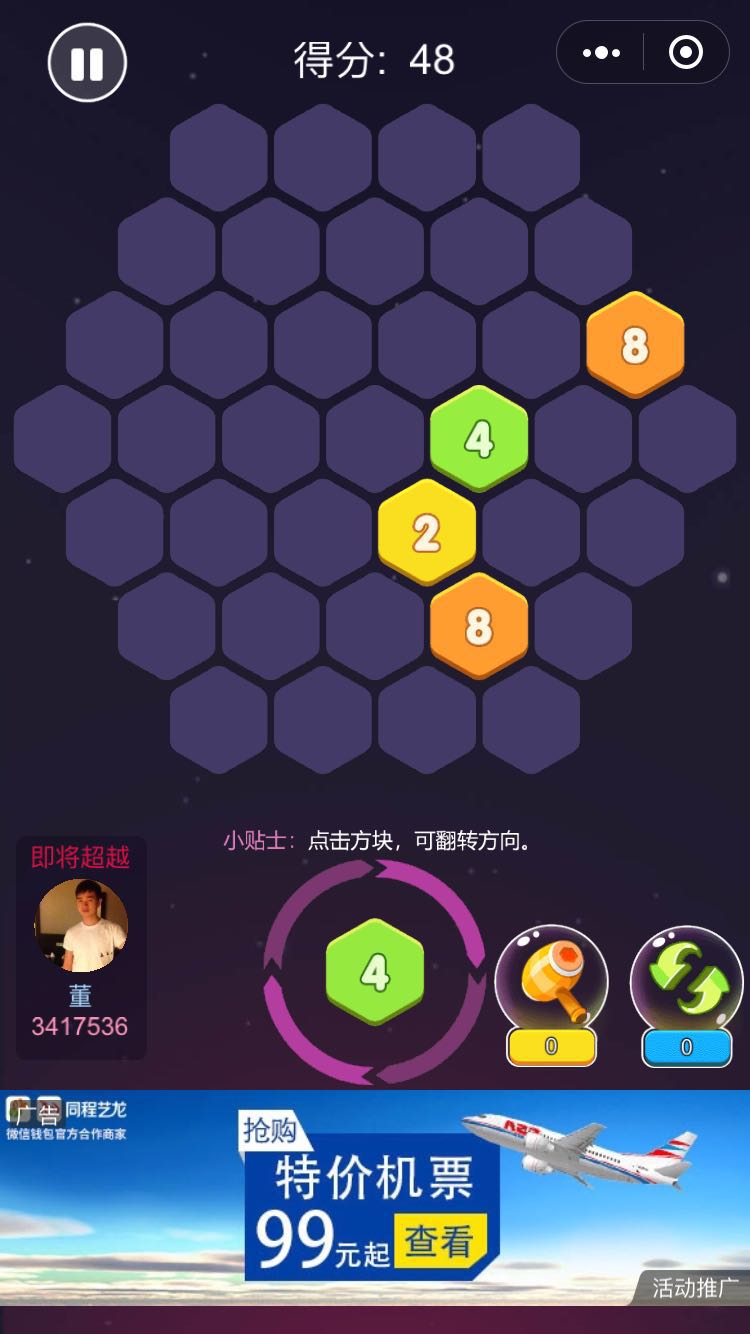 2048六角消除图片1