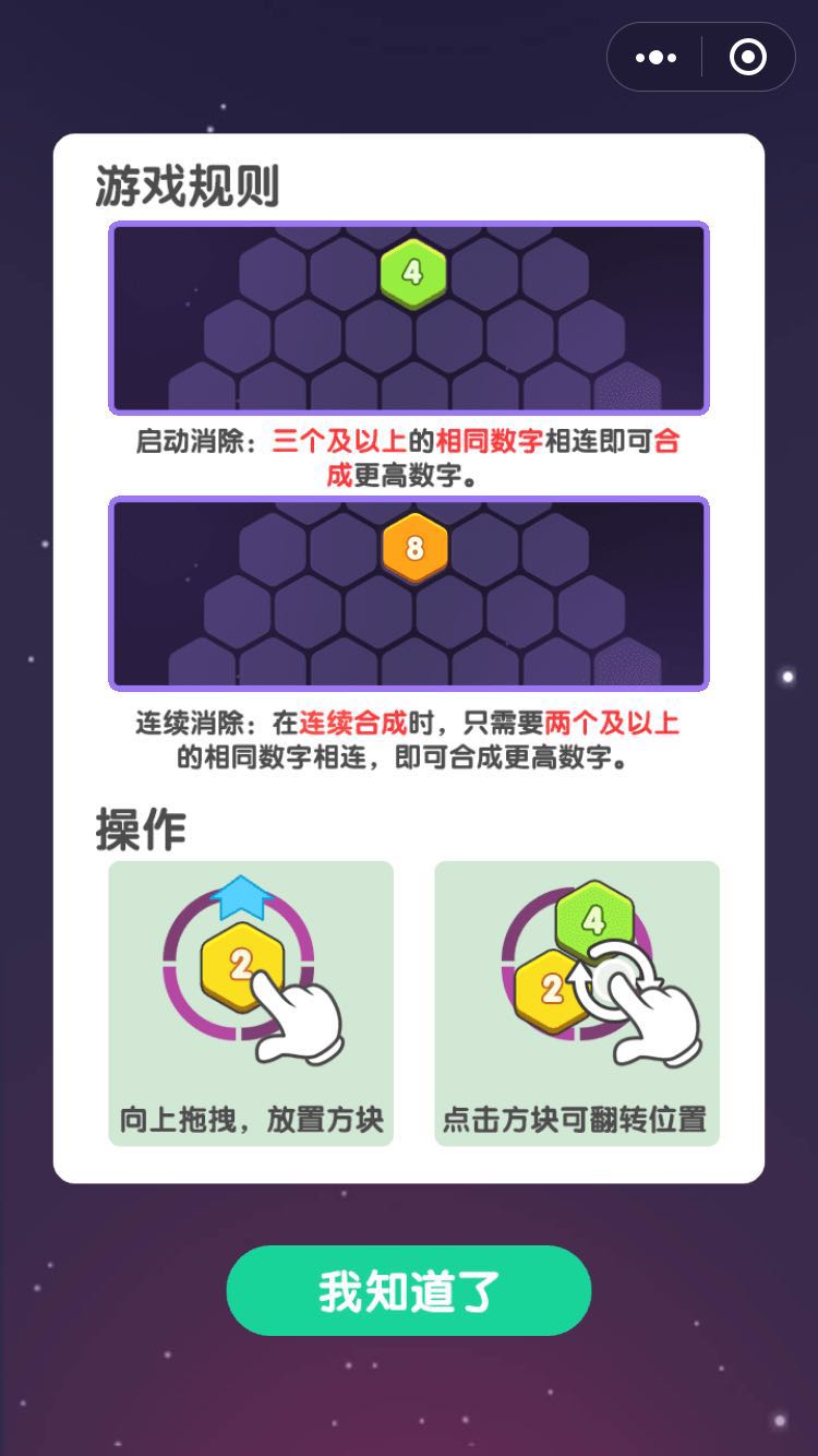 2048六角消除图2