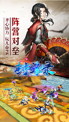封尊录安卓手游正式版图1
