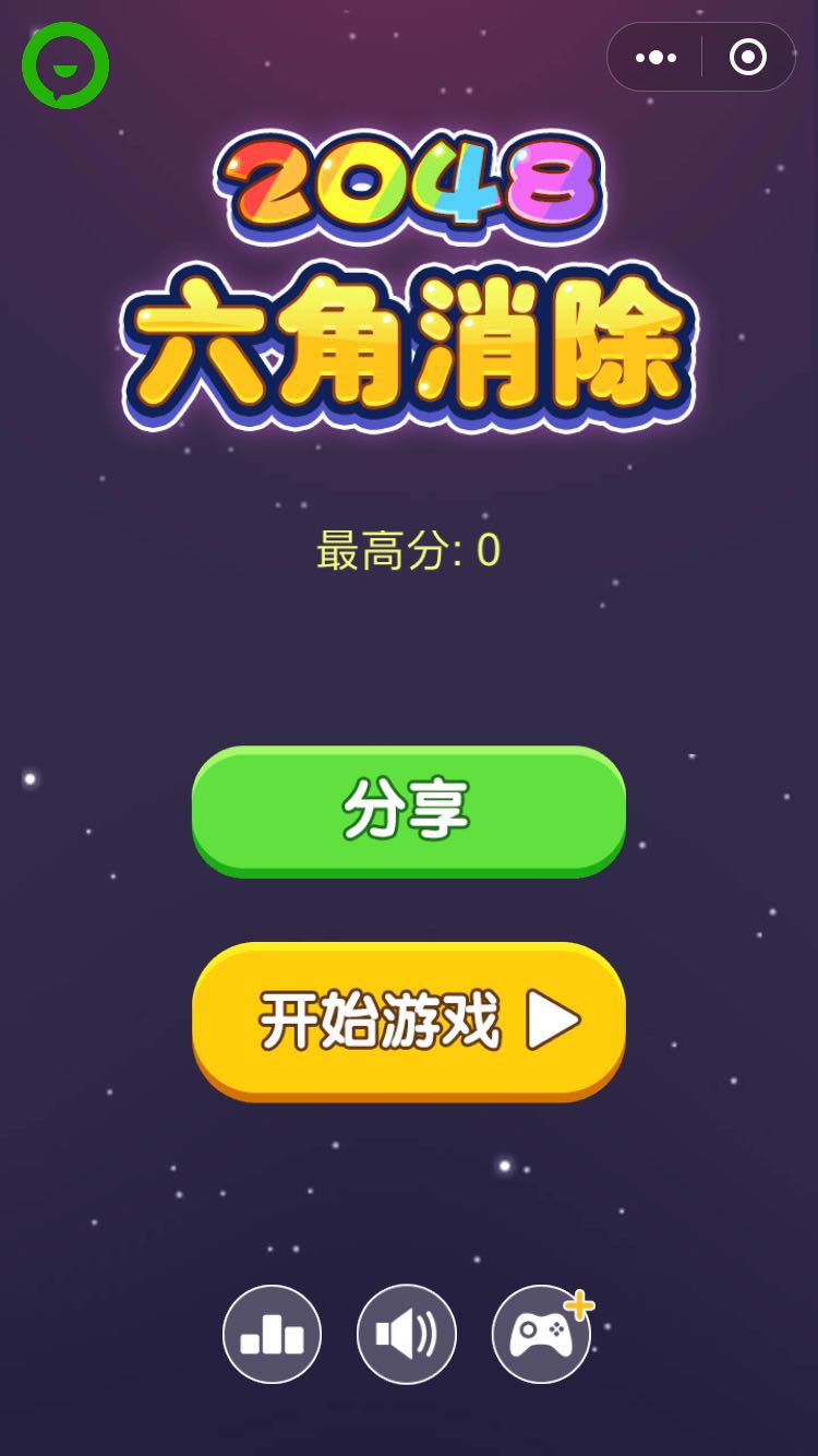 2048六角消除图1