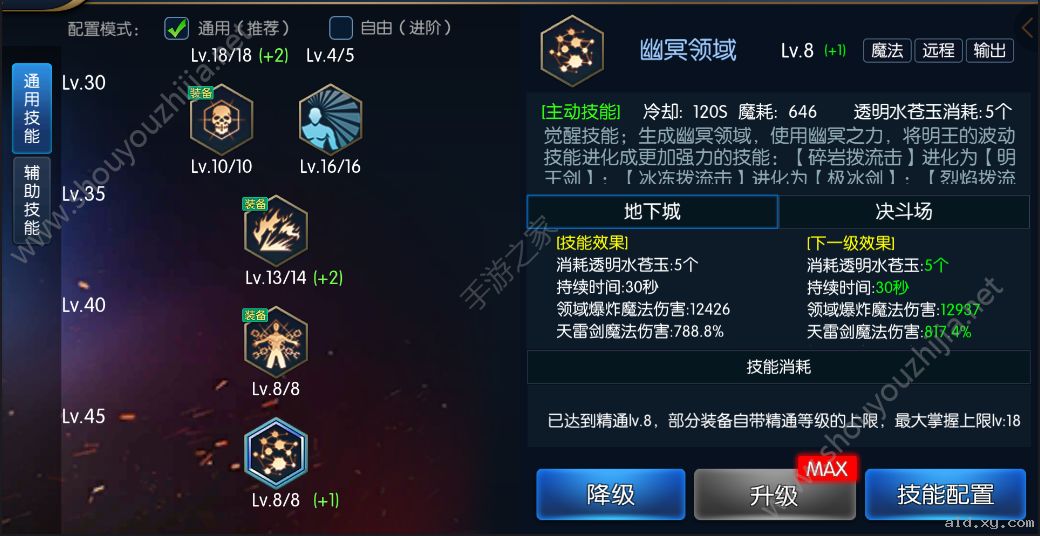 阿拉德之怒明王技能怎么加点？刷图or竞技场技能加点图文攻略图片5