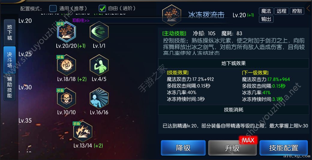阿拉德之怒明王技能怎么加点？刷图or竞技场技能加点图文攻略图片8