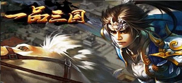 一品三国图1