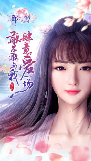 那一剑江湖手游安卓图片1