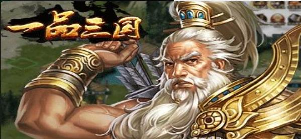 一品三国图2