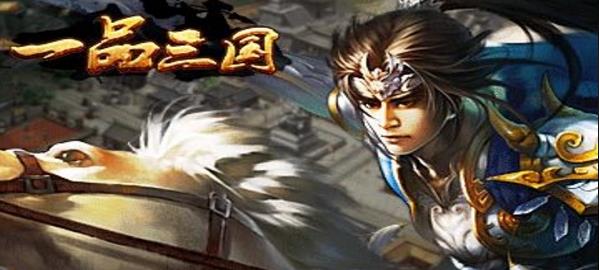 一品三国图3
