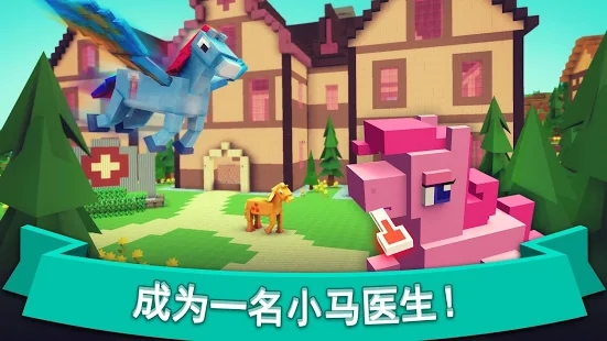 小马医院世界游戏安卓版图2