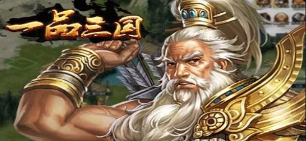 一品三国图4