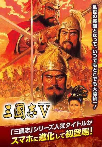 三国志5游戏安卓版图2
