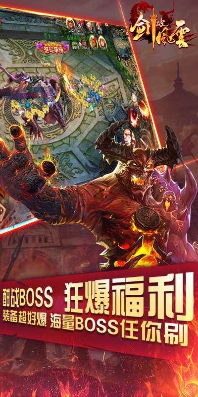 剑破风云手游安卓正式版图4