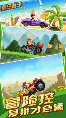 登山飞车3钻石安卓版图2