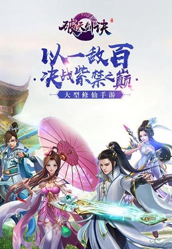 破天剑诀手游安卓正式版图1
