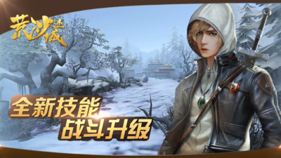 荒沙迷城手游安装包正式版图1