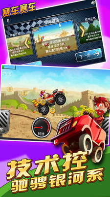 登山飞车3钻石安卓版图3
