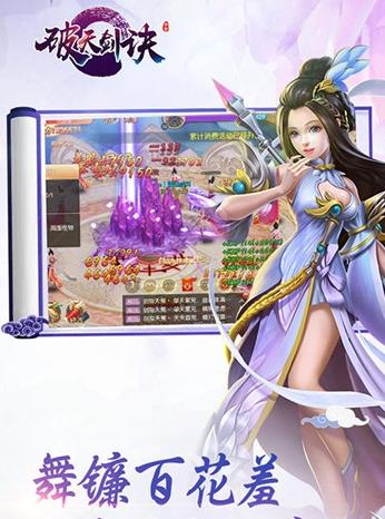 破天剑诀手游安卓正式版图2