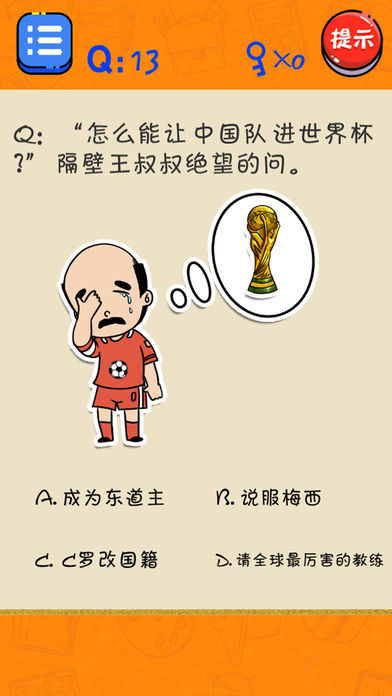 抖音很皮的游戏2最新手机版图2