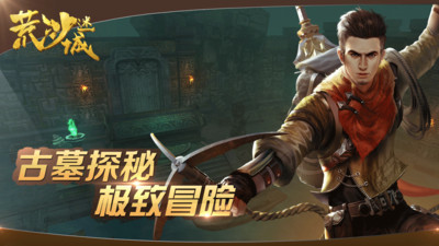 荒沙迷城手游安装包正式版图3