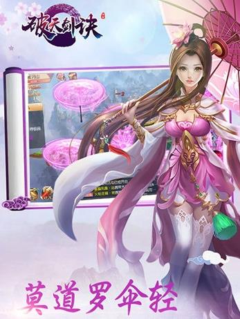 破天剑诀手游安卓正式版图4