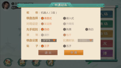 六面围棋游戏手机安卓版图3