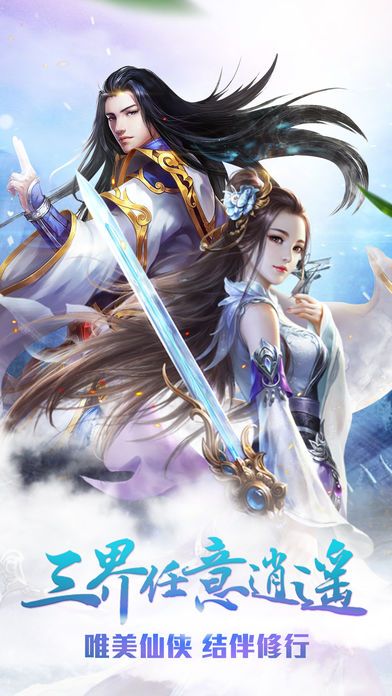 灵剑ol安卓手游正式版图2