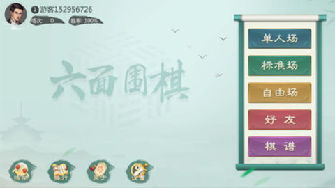 六面围棋游戏手机安卓版图1