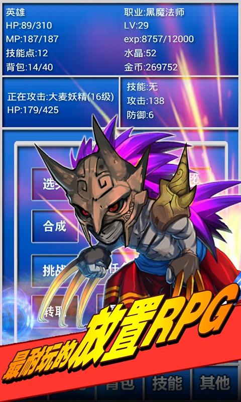 幻想挂机游戏安卓版图5