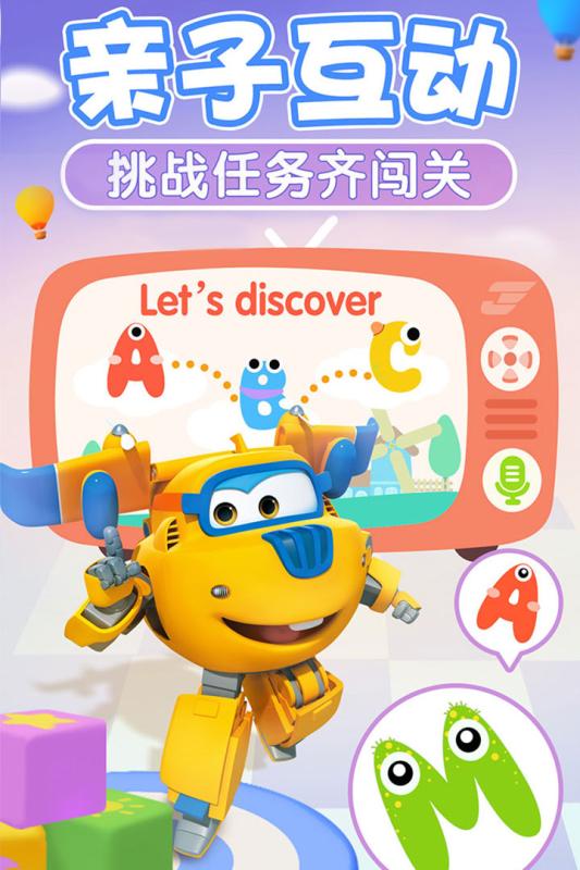 我的超级飞侠安卓图片2