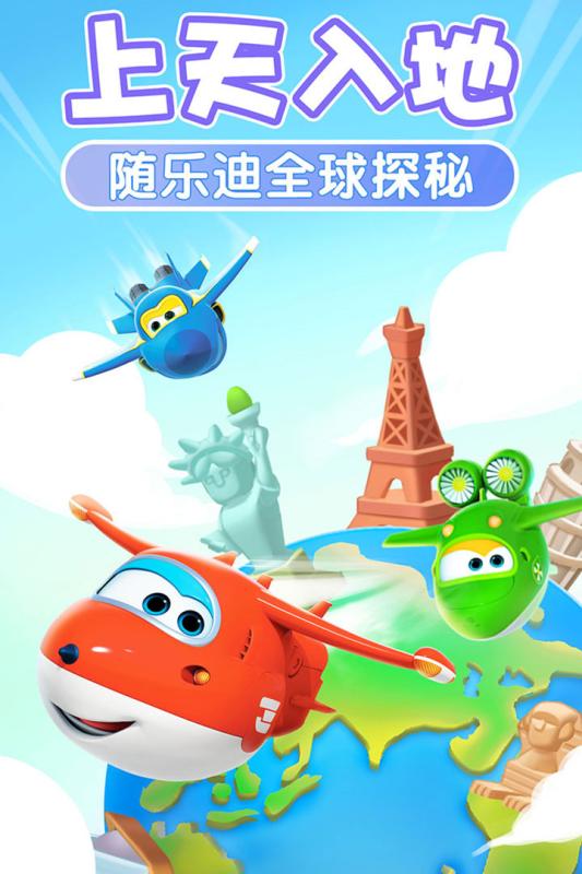 我的超级飞侠安卓版图2