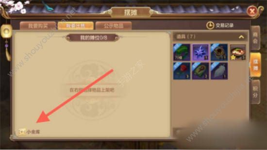 自由幻想手游摆摊价格怎么定？摆摊金币该如何取出来呢？图片2