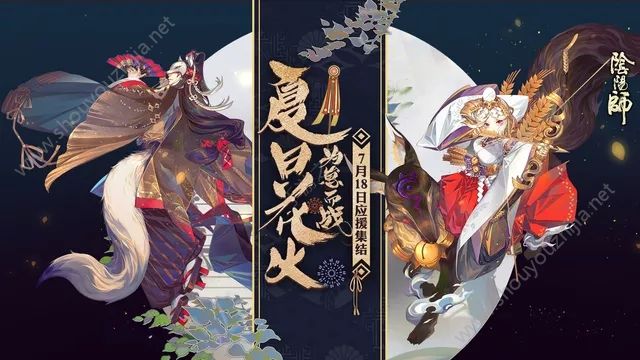 阴阳师7月18日夏日火花×为崽而战即将开启：活动玩法规则详细介绍图片1