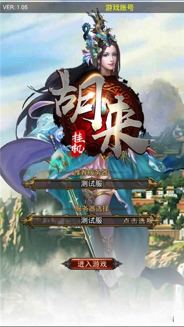 胡来挂机手游正版图1