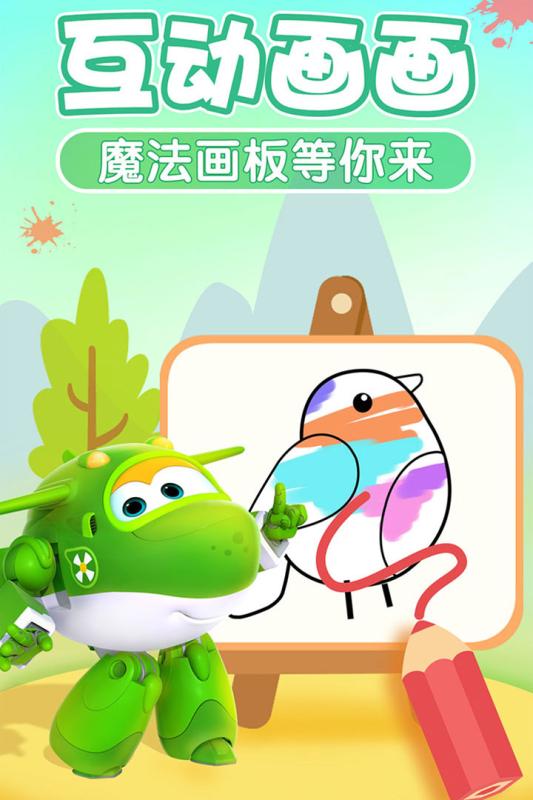 我的超级飞侠安卓图片1