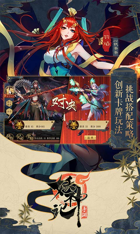 腾讯妖神记图片1