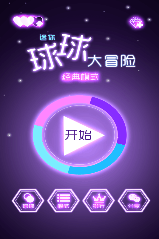 迷你球球大冒险游戏手机版图1