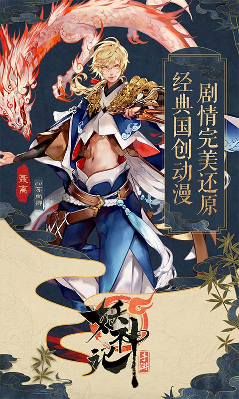 腾讯妖神记游戏图1