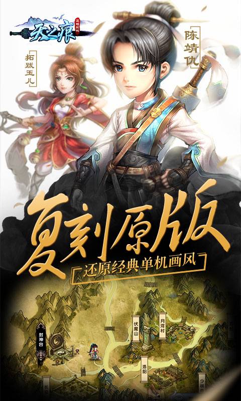 天之痕安卓手游公益服变态版图3