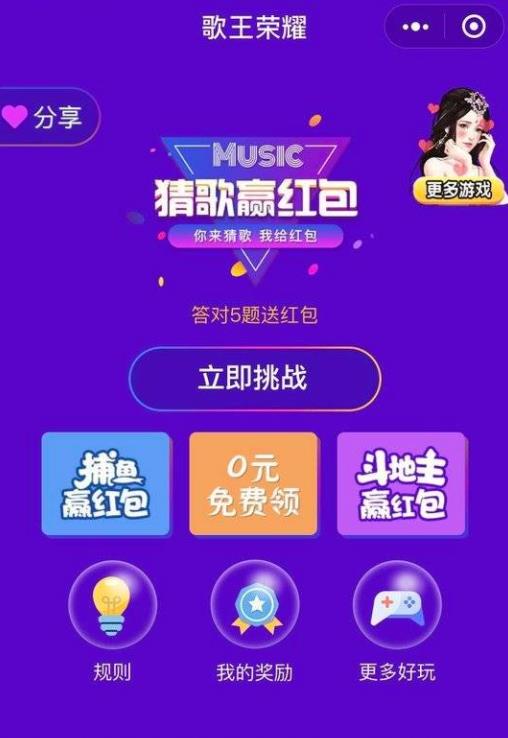 微信歌王荣耀游戏安卓最新版图1