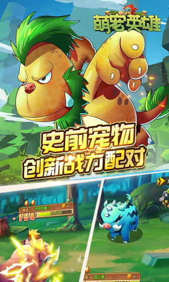 萌宠英雄手游安卓公测版图4