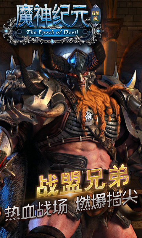 魔神纪元手游公益服GM最新版图5