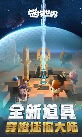 迷你世界0.27.6星球版本最新正式版下载图2