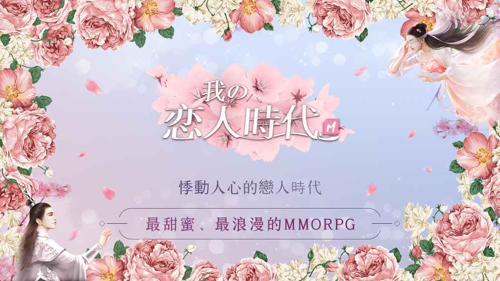我的恋人时代安卓手游最新版图1