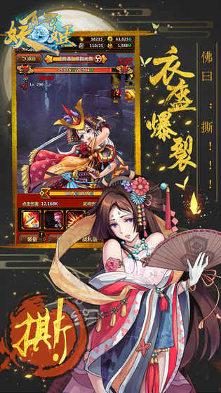 百万妖姬图4